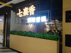 -杭州西湖银泰百货