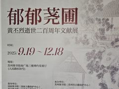 -苏州图书馆(人民路总馆)