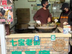 -七宝老街臭豆腐