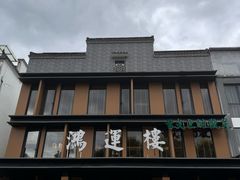 -鸿运楼·舌尖上的徽菜