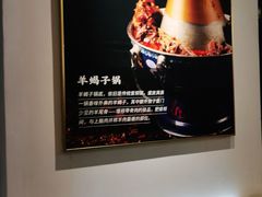 -1078號老北京涮肉(松柏店)