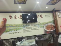 -鲁南老味·滕州炒鸡老店(岔路街店)
