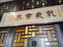 -都一处烧麦馆(前门店)