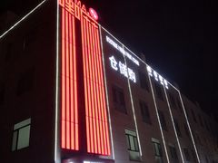 -嘿嘛仓储购(华明店)