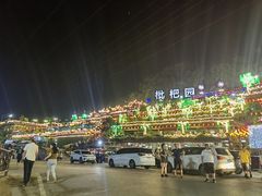 -枇杷园食为鲜火锅(南山店)