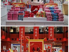-秦淮礼物(贡院街店)