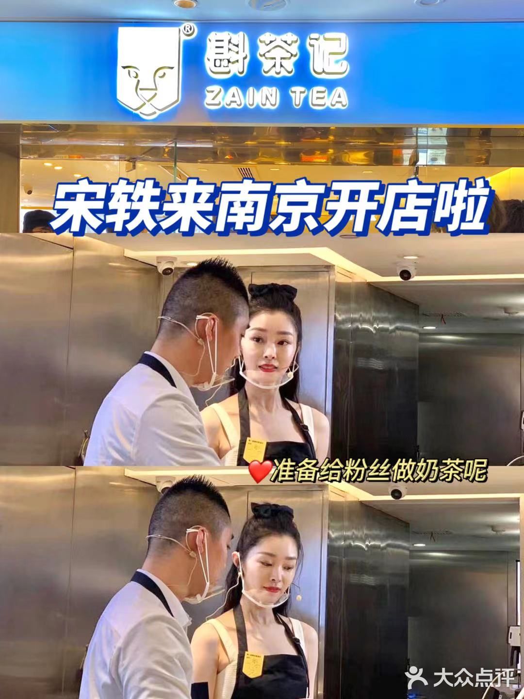 美食 |宋轶女神来南京开店啦▶︎首家斟茶记