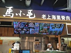 -马小毛老上海里脊肉(南翔印象城店)