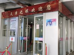 -天津之眼摩天轮