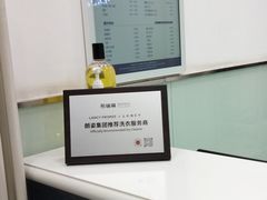-布瑞琳洗衣(新城国际一期店)