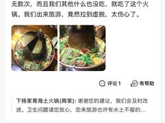 -下杨家青海土火锅(海湖店)
