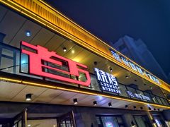 门面-老万烧烤(典逸心洲店)