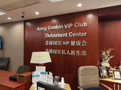 -爱康国宾体检中心(五角场万达广场分院)