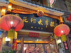 -杏花村水席楼(西大街总店)
