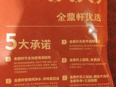 -金鼎轩(亚运村店)