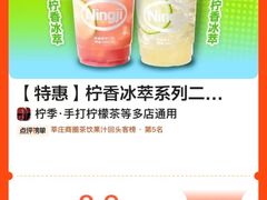 -柠季·手打柠檬茶(静安大悦城北座B1店 )