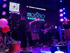 -MOSSO音乐酒吧·Live House(南京西路店)