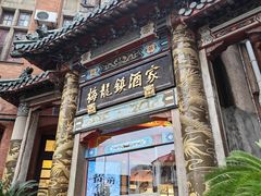 -梅龙镇酒家(南京西路总店)