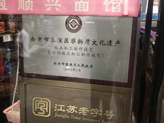 -包顺兴面馆(长乐路店)