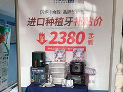 -深圳乐孚正强口腔诊所(宝体店)