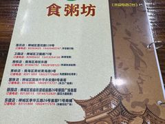 -南记食粥坊·宵夜大排档(莲花总店)