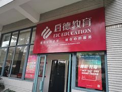 -启德考培雅思托福留学(香洲校区)