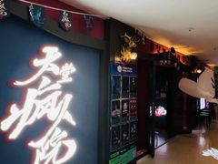 -恐怖游戏(湖滨店)
