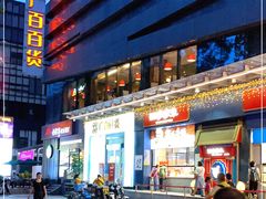 -四季小馆·地道北京小吃(广百店)