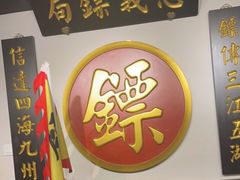 门面-北平盛世·新京菜·北京烤鸭(劲松·双井店)