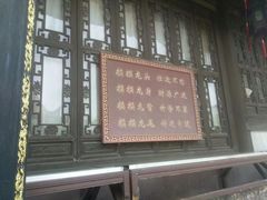 -济公故居