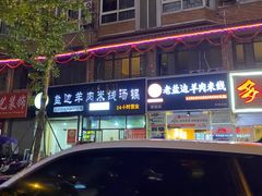 门面-攀枝花·任德琼·盐边羊肉米线