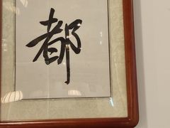 -徽韵人家·传承正宗徽菜(牡丹园店)