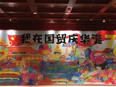-北京中国大饭店