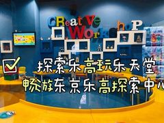 -东京乐高探索中心