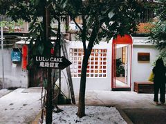 -LuluCake·路鹿蛋糕
