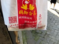 -鸡脚旮旯平江路店
