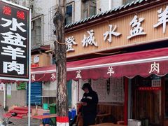 -陈掌柜澄城水盆羊肉(钟楼店)