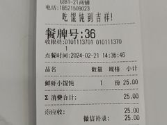 -吉祥馄饨(虹桥火车站店)
