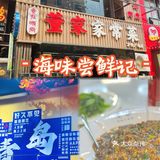 今日打卡美食小馆子