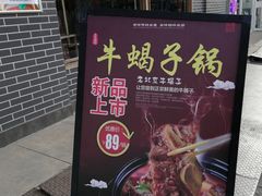 -亿诣蝎府炸酱面羊蝎子火锅(酷车小镇店)