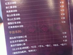 菜单-小团圆糖水铺(襄阳南路店)