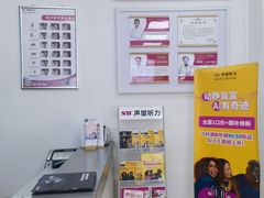 -声望听力助听器(东方路店)