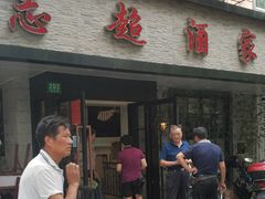 门面-良永小菜(平凉路店)
