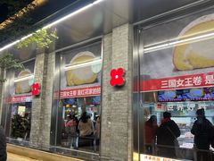 -红花点心局(护国寺店)
