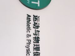 -APT运动康复中心(徐汇万科店)