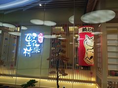 -伊豆野菜村(大族广场店)