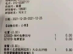 -宠爱国际动物医院·疑难骨科·心肾内科·皮肤科(太阳宫店)