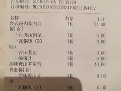 账单-谷田稻香(南洋1931店)