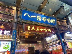 门面-八一路好吃街(雨田商务大厦店)