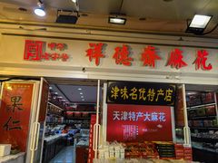 -南市食品街